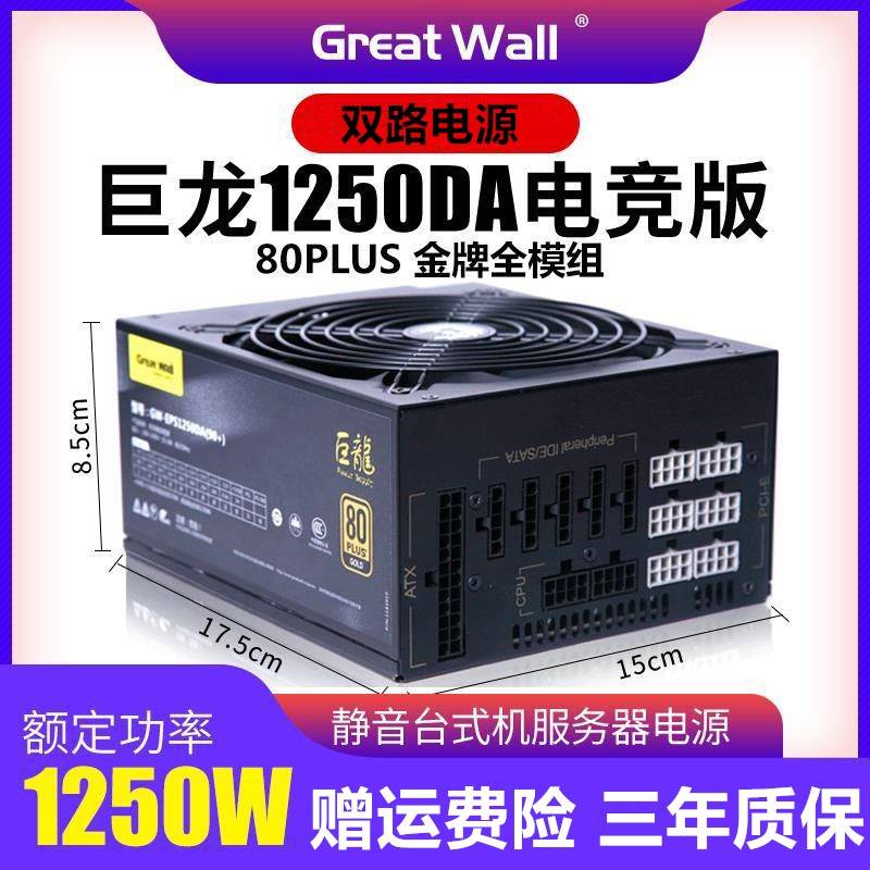拆机长城巨龙1250W / 800W/1000W/1650W支持双路静音台式二手电筒