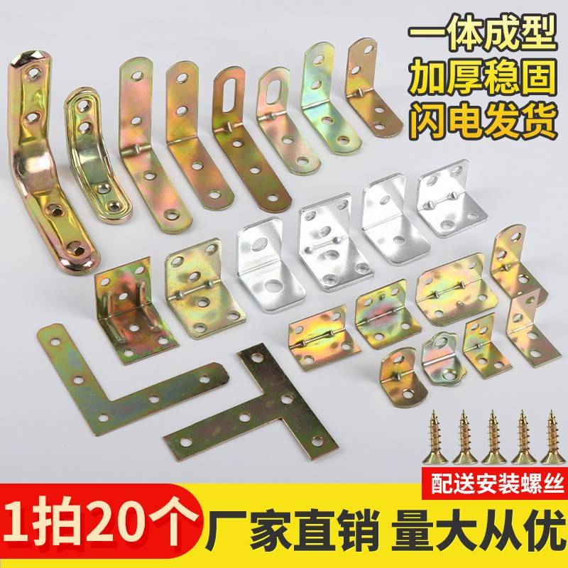 铁角码三角铁90度直角固定器木板连接件片铁片l型支架加固五金t
