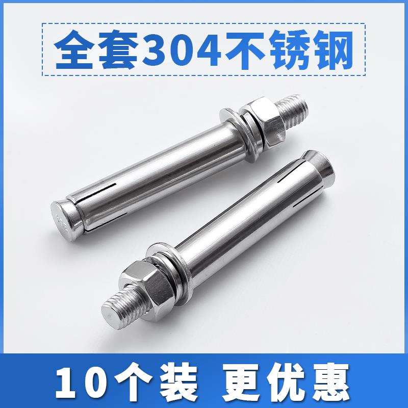 【10个价】304/316不锈钢膨胀螺丝螺栓加长拉爆膨胀管外管M6M8M10