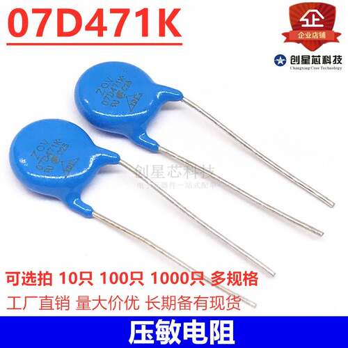 07D471K 7D561K压敏电阻 7D471K 蓝色直插 ZOV-07D471K样品包12种