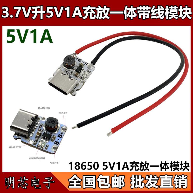 5v充放电一体模块3.7V 4.2V锂电池18650充电保护升压电源板Type-C