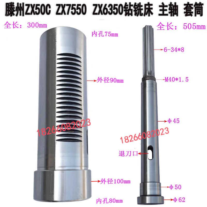 滕州ZX50c钻铣床主轴套筒ZX6350动力头花键轴套50F齿轮箱钻杆配件