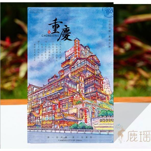 城市重庆手绘风景明信片特色旅游文化创意纪念商务礼品节日小手信