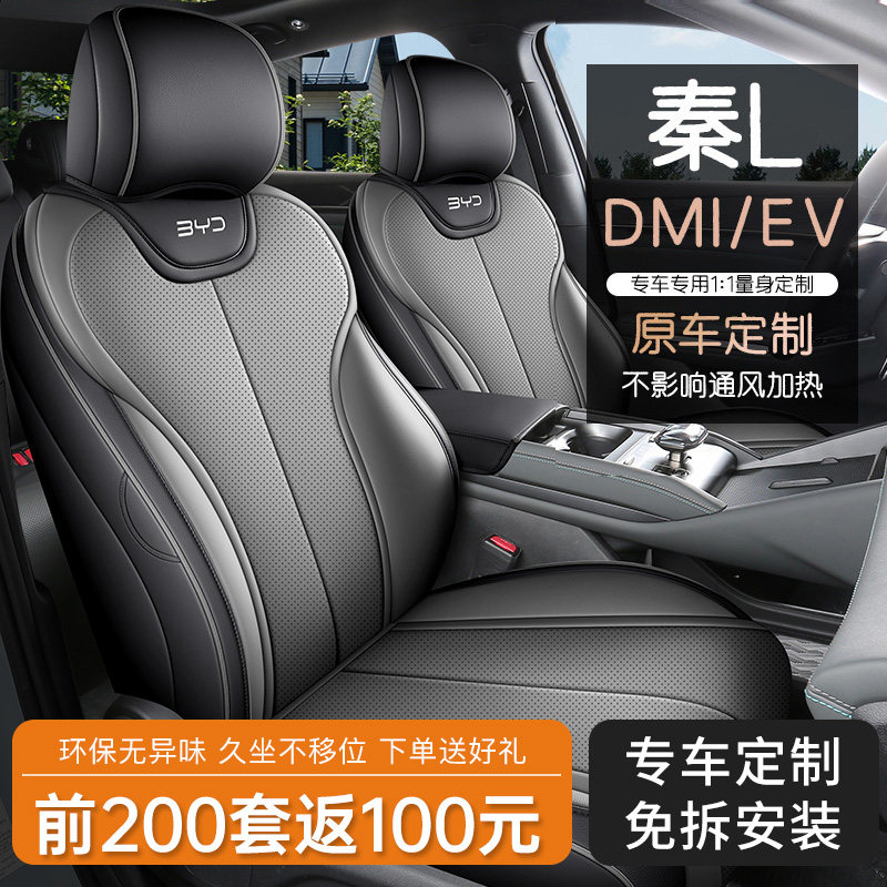 Посвящается 26 чехлам для сидений BYD Qin l, универсальным подушкам для автомобильных сидений, специальным чехлам для автомобильных сидений Qin ldmi/ev Изображение 1