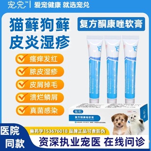 宠兑宠物复方酮康唑软膏猫癣外用药狗癣皮肤病猫藓专用药猫真菌药
