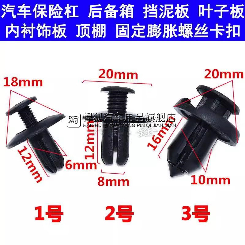 保险杠车上车用塑料膨胀螺丝卡扣通用胶粒配件扣子隔音棉汽车固定
