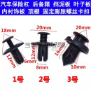 保险杠车上车用塑料膨胀螺丝卡扣通用胶粒配件扣子隔音棉汽车固定