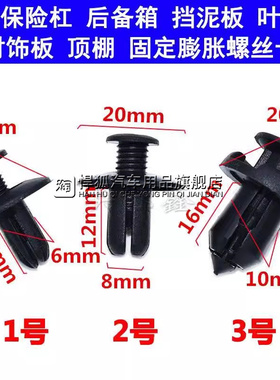 保险杠车上车用塑料膨胀螺丝卡扣通用胶粒配件扣子隔音棉汽车固定