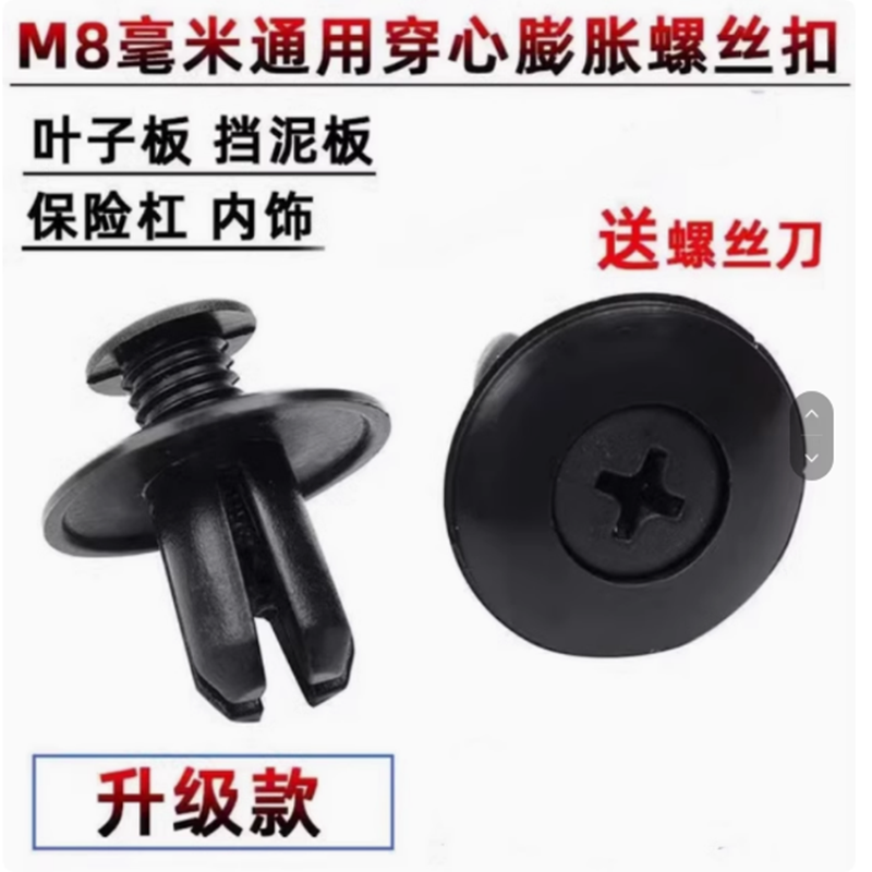 叶子挡泥板后备箱通用卡扣8mm