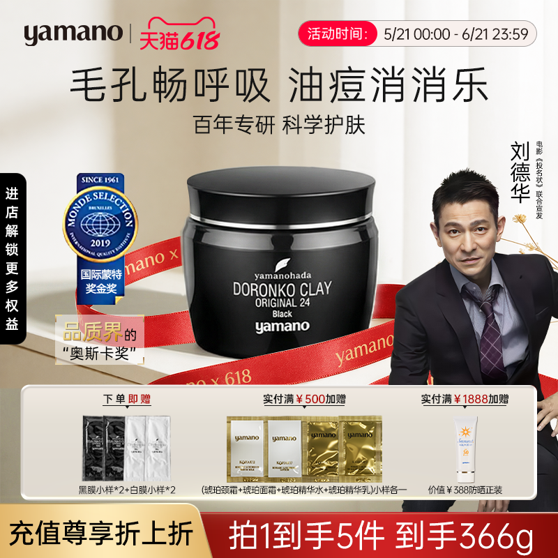 Yamano山野爱子泥膜去黑头角质闭口粉刺清洁控油黑罐300g日本进口