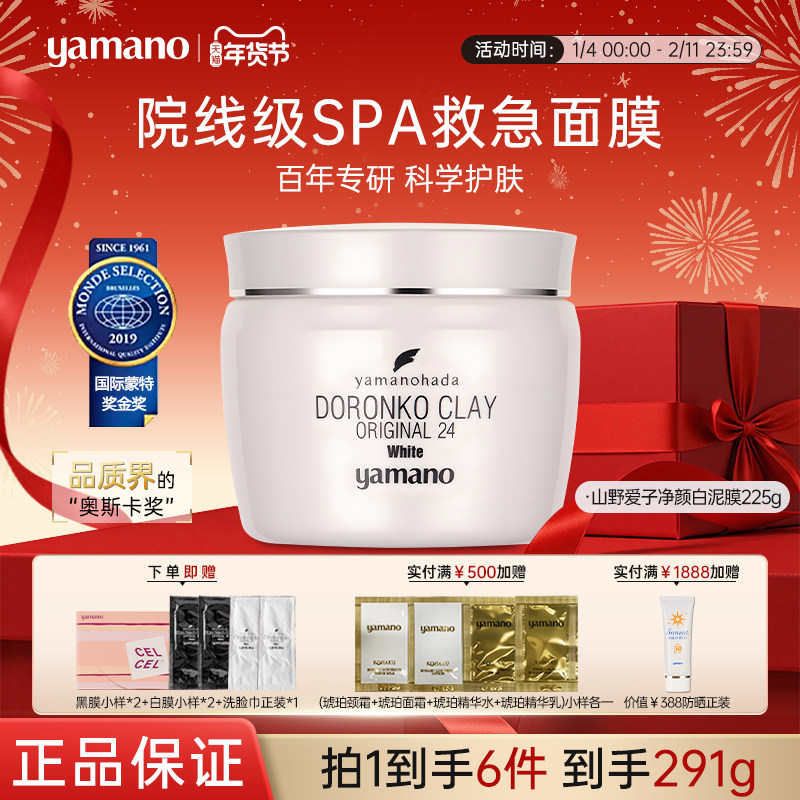 Yamano山野爱子涂抹面膜补水祛黄提亮抗氧化抗皱细腻225g日本进口