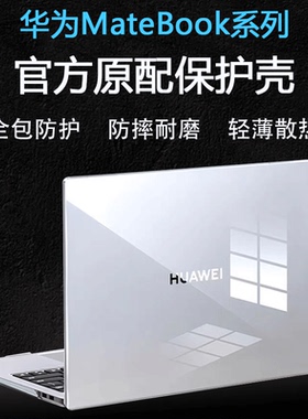 适用2025款华为matebook14保护壳D14笔记本matebookD16机身保护套XPro电脑软壳D15透明外壳13s磨砂保护壳贴膜