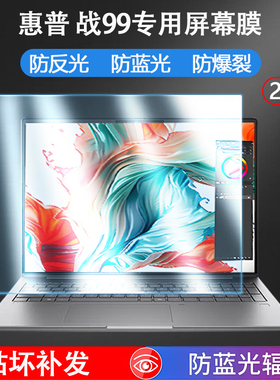 适用2025款惠普战99屏幕膜16G1i笔记本屏幕保护膜ZHAN99电脑屏保G11防蓝光防刮防反光高清软膜16英寸屏幕膜