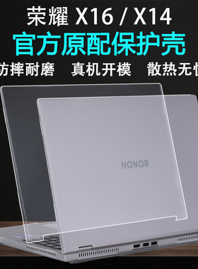 适用2025荣耀MagicBookX14保护壳X16笔记本防摔保护壳荣耀X14PIus外壳保护套X16PIus电脑保护壳机身套屏幕膜