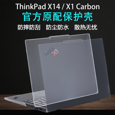 适用2026款联想ThinkPadX14保护壳ThinkPadX1 Carbon笔记本外壳保护套X1Carbon电脑防摔壳机身壳键盘屏幕贴膜