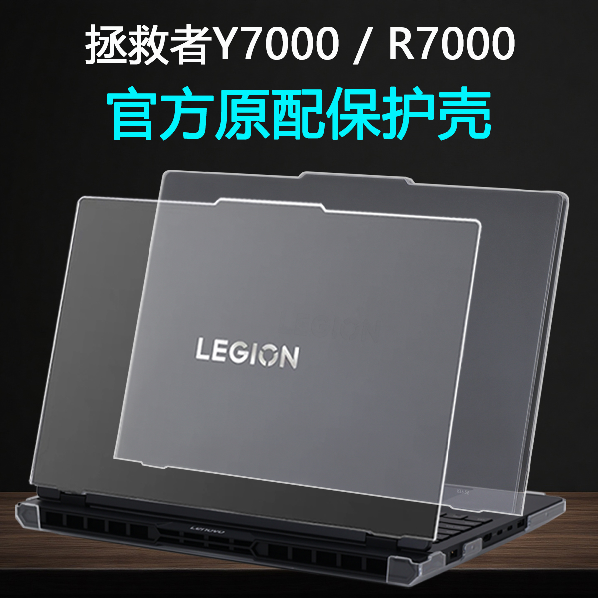 适用2025联想拯救者Y7000P保护壳R7000P笔记本防摔壳Y7000外壳保护套R7000电脑保护壳透明磨砂机身壳屏幕贴膜