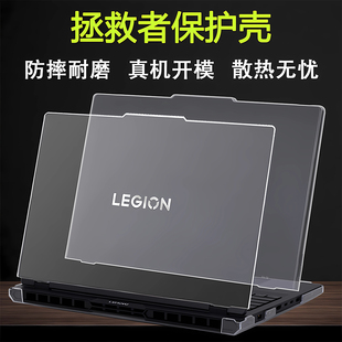 适用2025联想拯救者Y7000P保护壳Y9000P笔记本防摔壳R9000P外壳保护套R7000P电脑保护壳磨砂机身壳屏幕贴膜