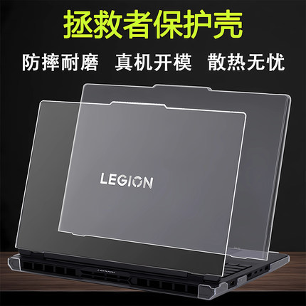 适用2025联想拯救者Y7000P保护壳Y9000P笔记本防摔壳R9000P外壳保护套R7000P电脑保护壳磨砂机身壳屏幕贴膜