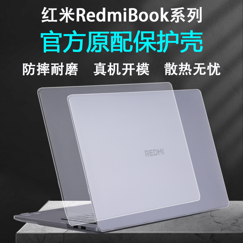 适用2025款红米REDMIBookPro16保护壳小米Pro14笔记本保护套RedmiBook14外壳防摔套16电脑保护壳磨砂屏幕贴膜