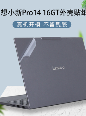 适用2025款联想笔记本电脑小新Pro14外壳膜16GT贴纸小新Pro14 16机身IAH10透明14C 16C保护膜IRH10R贴膜
