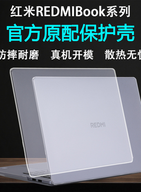 适用2025红米REDMIBookPro14保护壳小米Pro16笔记本防摔壳RedmiBook16外壳保护套14电脑保护壳磨砂机身壳贴膜