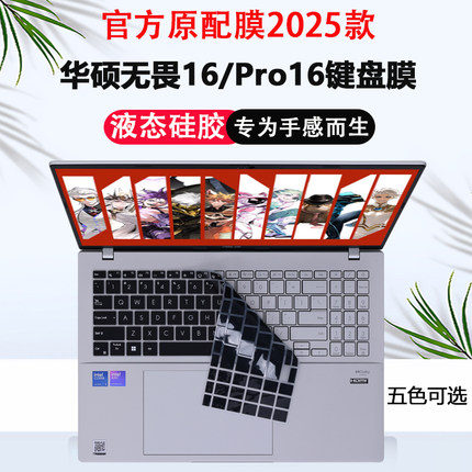 适用2025华硕无畏16键盘膜无畏Pro16笔记本X1605V键盘保护膜S3607C防尘垫M3607H键盘保护套Vivobook16屏幕膜