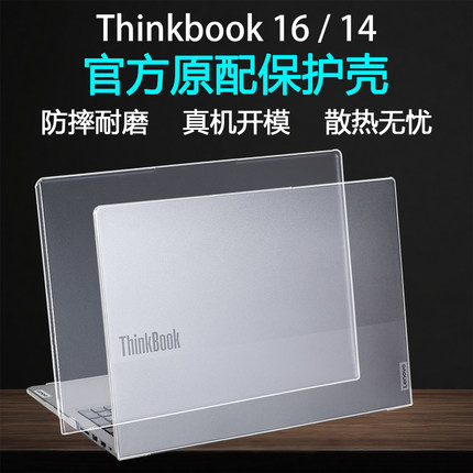 适用2025款联想ThinkBook16保护壳thinbook14笔记本外壳保护套14+防摔壳G8电脑保护壳透明磨砂机身套屏幕贴膜
