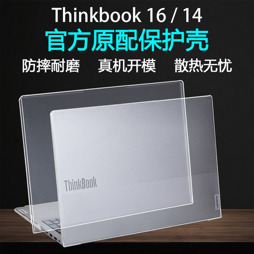 适用2025款联想ThinkBook16保护壳thinbook14笔记本外壳保护套14+防摔壳G8电脑保护壳透明磨砂机身套屏幕贴膜