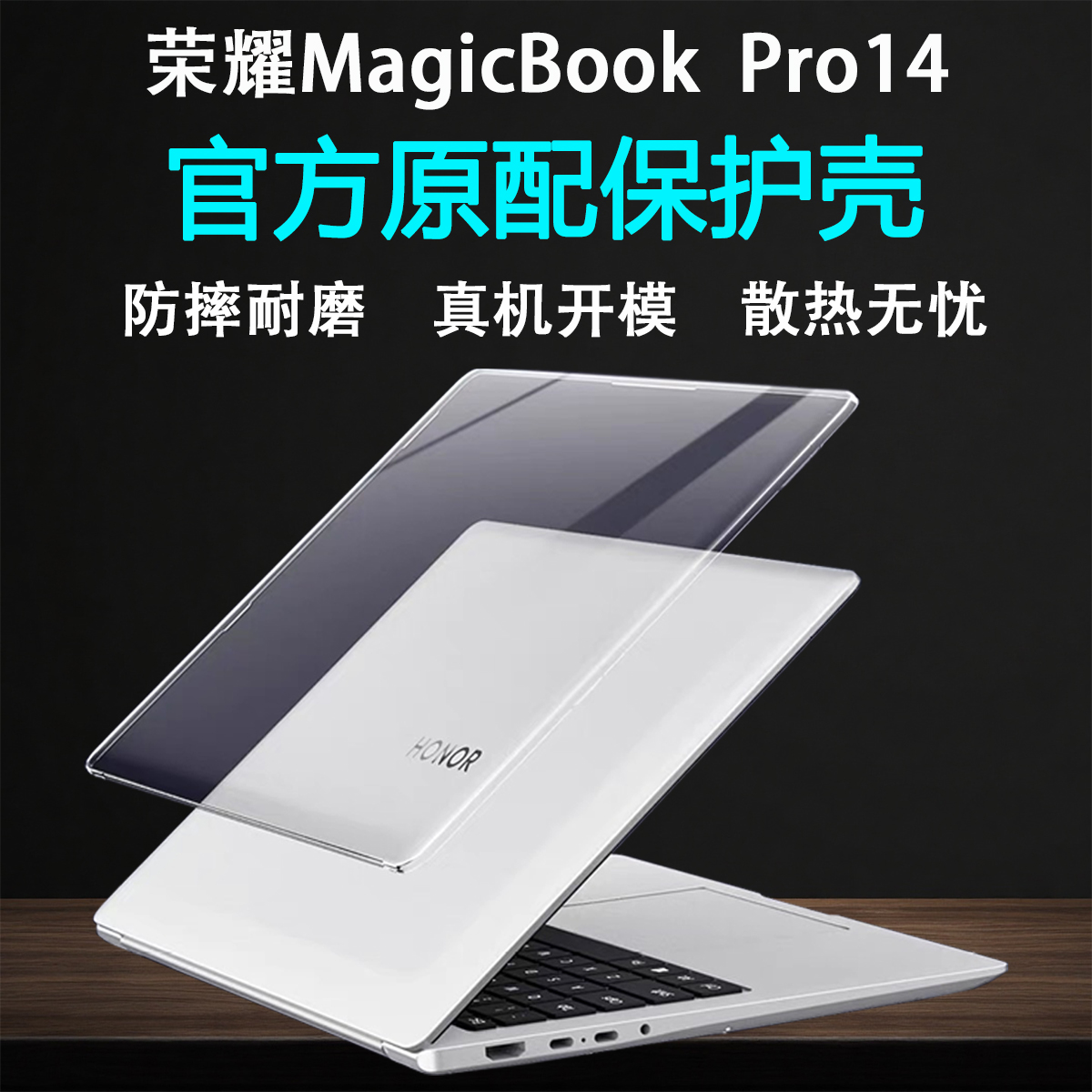 适用2025荣耀MagicBookPro14保护壳Art14笔记本防摔壳MagicBookPro16外壳保护套14Pro电脑保护壳机身壳贴膜