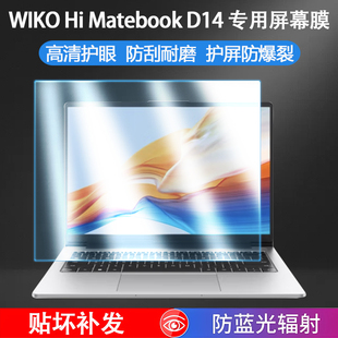 适用WIKO Hi Matebook D14屏幕膜2025款唯科笔记本屏幕保护膜LYOI-32电脑屏保贴膜防反光防蓝光钢化膜软膜