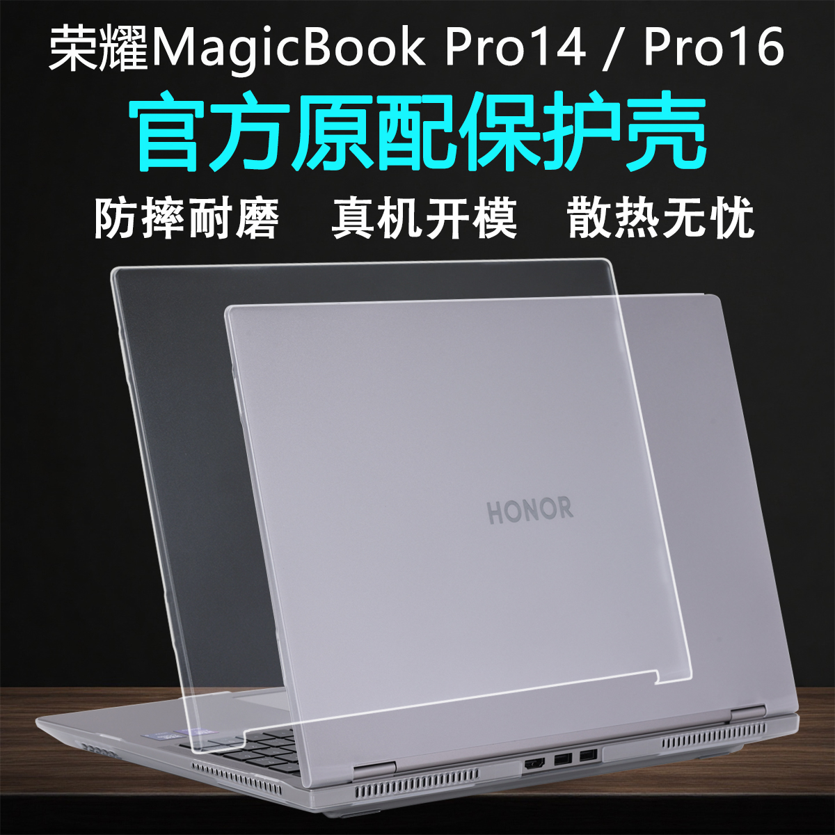 适用2025款荣耀MagicBookPro16保护壳Pro14笔记本防摔保护壳荣耀Art14机身保护套透明磨砂电脑保护壳屏幕贴膜