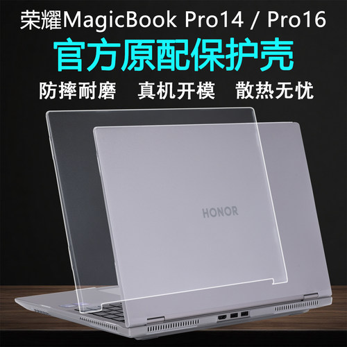 适用2025款荣耀MagicBookPro16保护壳Pro14笔记本防摔保护壳荣耀Art14机身保护套透明磨砂电脑保护壳屏幕贴膜