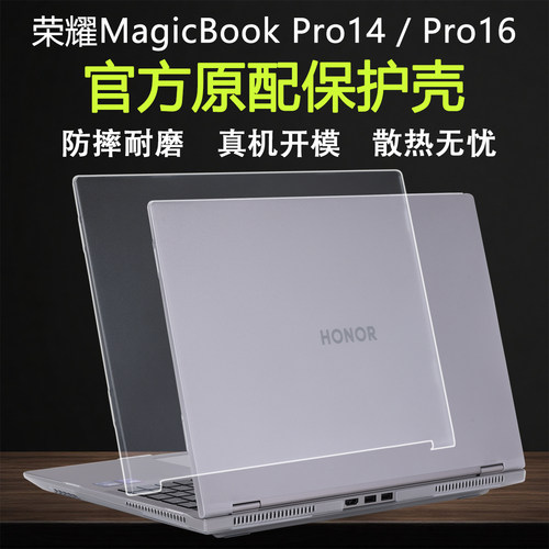 适用2025款荣耀MagicBookPro16保护壳Pro14笔记本防摔保护壳荣耀Art14外壳保护套透明磨砂电脑保护壳屏幕贴膜