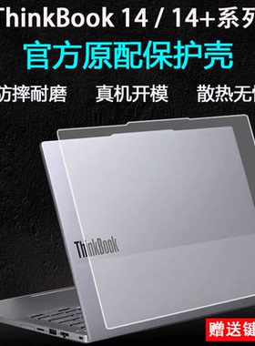 适用2025款联想Thinkbook14保护壳thinkbook14+电脑保护套G7+IAH笔记本机身防摔壳G8IRL全包防刮全套保护壳膜