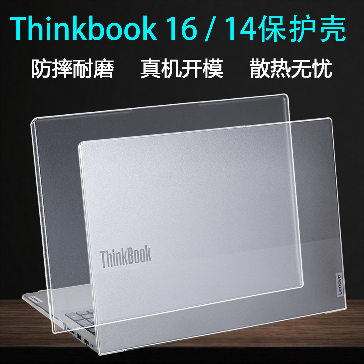 适用2025款联想ThinkBook16保护壳thinbook14笔记本外壳保护套14+防摔壳G8电脑保护壳磨砂透明机身套屏幕贴膜,3C数码配件,笔记本保护壳,淘宝优惠券,粉丝福利购,淘宝优惠卷