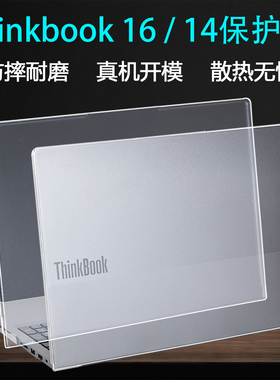 适用2025款联想ThinkBook16保护壳thinbook14笔记本外壳保护套14+防摔壳G8电脑保护壳磨砂透明机身套屏幕贴膜