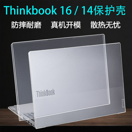 适用2025款联想ThinkBook16保护壳thinbook14笔记本外壳保护套14+防摔壳G8电脑保护壳磨砂透明机身套屏幕贴膜