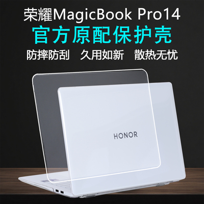 适用2026荣耀MagicBookPro14保护壳Art14笔记本外壳套防摔壳ZQC-P电脑保护壳透明磨砂全包机身壳钢化屏幕贴膜