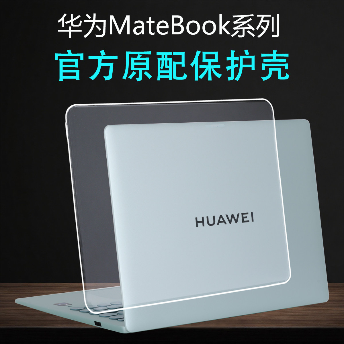适用2026华为MateBook14保护壳D14SE笔记本防摔壳华为D16SE电脑XPro保护套HiWIKO机身GT14软壳鸿蒙版屏幕贴膜