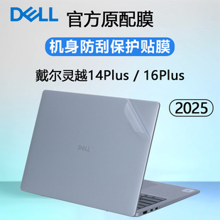 适用戴尔灵越14Plus外壳膜7440灵越16Plus电脑贴纸7640笔记本保护