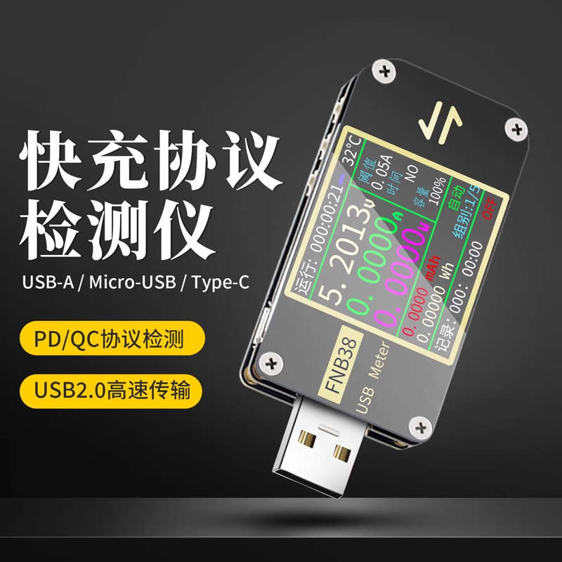 USB电压电流表 容量快充协议测试仪 QC4PD30 20PPS等快充诱骗