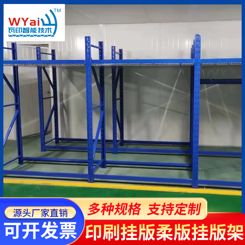 印刷机挂版架纸箱厂挂板架槽片基排版架子保存印版铝合金架子双层