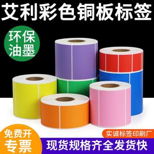 彩色铜版 机产品质量编号分类纸箱背胶定制 纸不干胶50 65标签打码