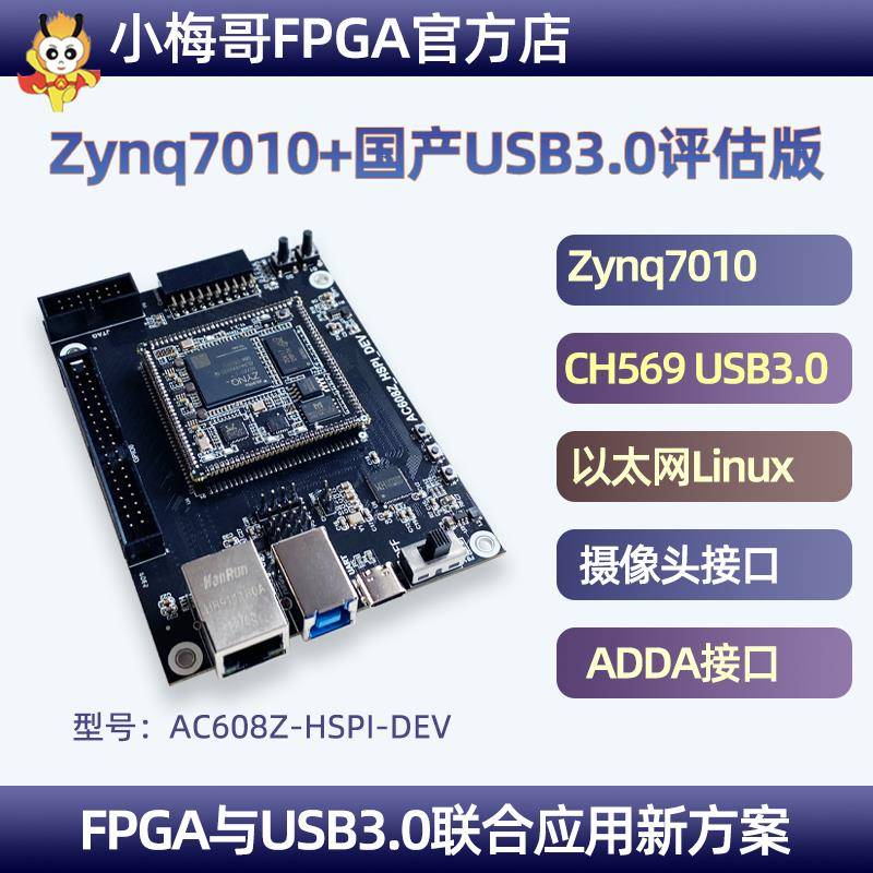 CH569W国产USB3.0高速传输通信FPGA开发板Xilinx Zynq 7010 Linux