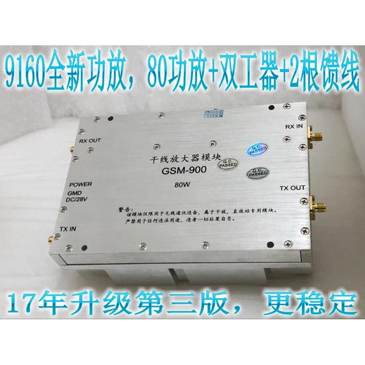 GSM900MHz功放模块9160 80W通信射频功放信号放大器GSM干线直放站