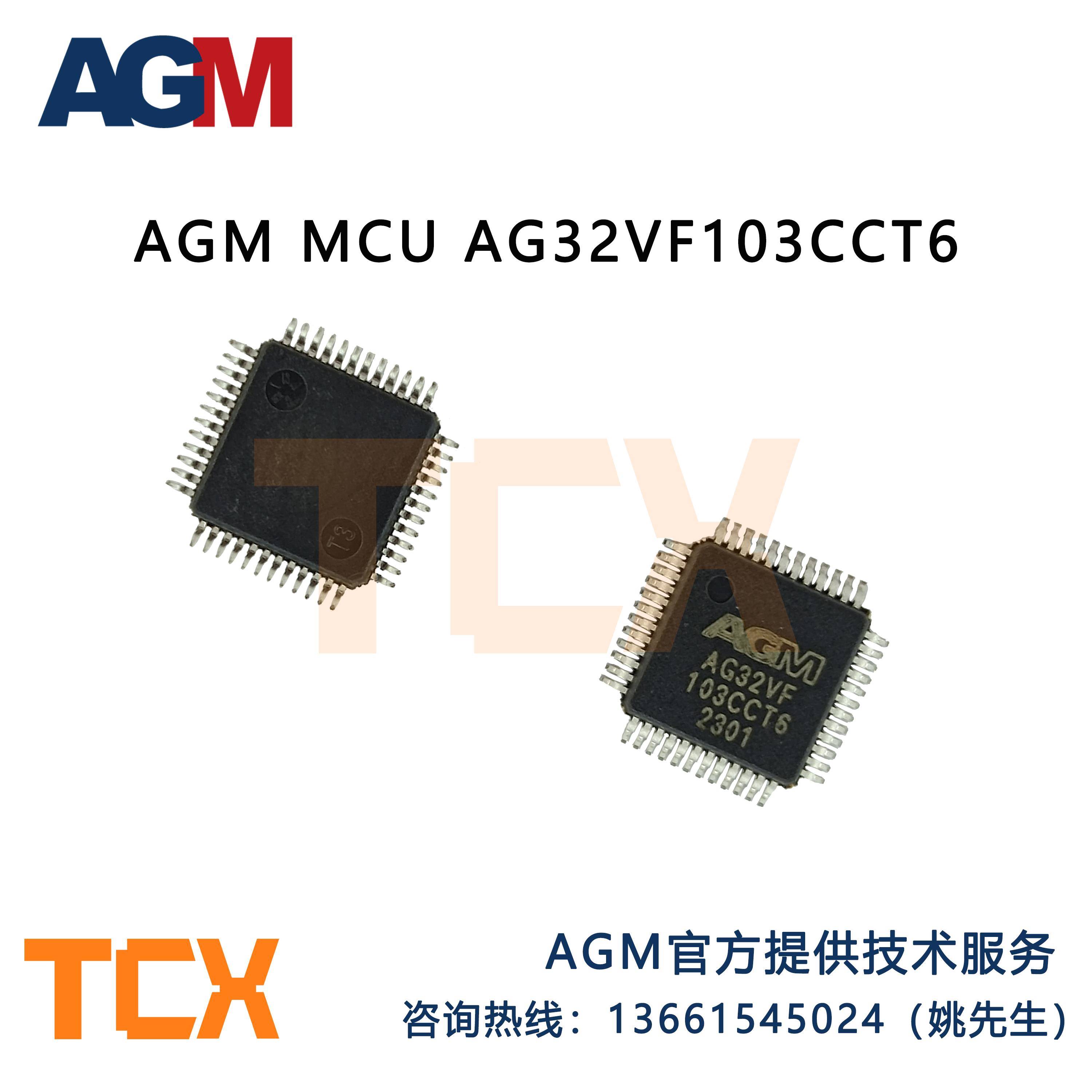 AGM MCU芯片 AG32VF103CCT6(48pin )国产替代STM GD内嵌2KLES FPG