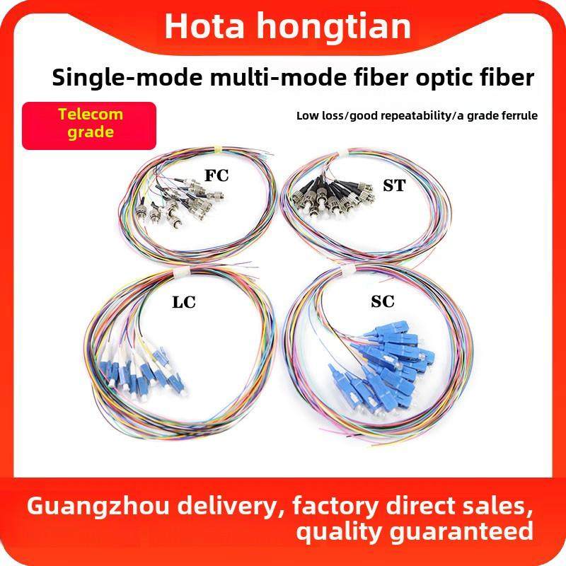 电信级SC尾纤单模束状尾纤FC/LC/ST尾纤OM3多模万兆12芯裸纤方圆