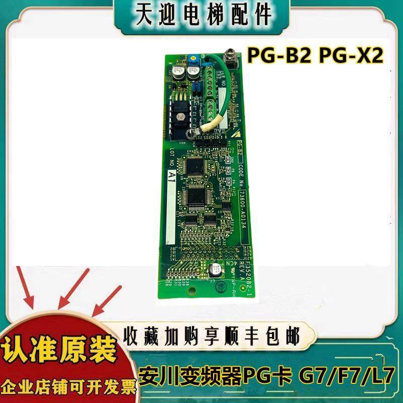 安川变频器PG卡/ PG-B2 PG-X2 G7/F7/L7 速度控制反馈/分频卡热卖