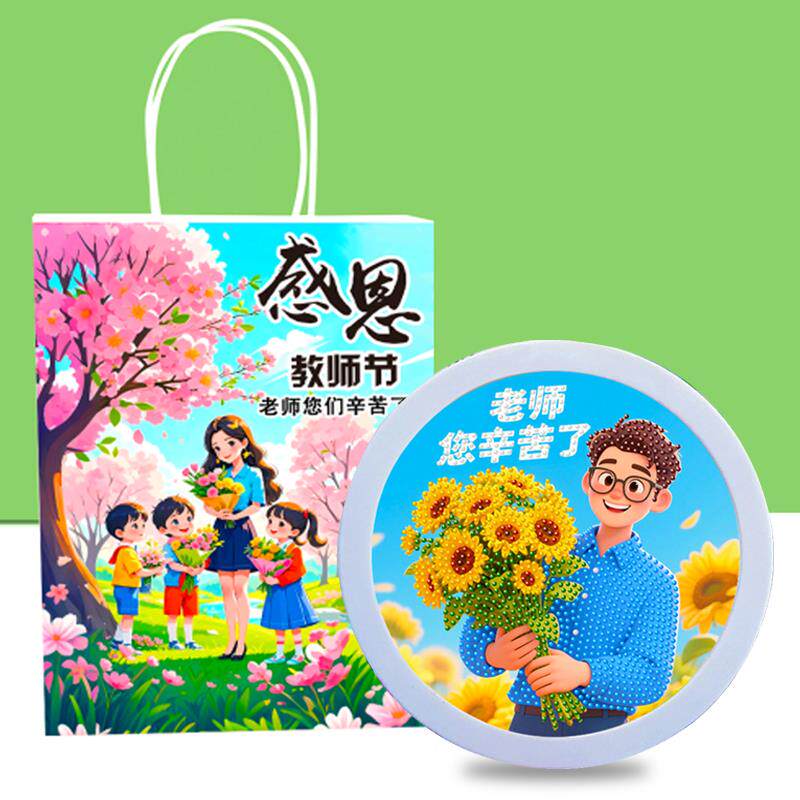 教师节礼物钻石画diy儿童手工自制材料包学生送老师钻石贴画玩具