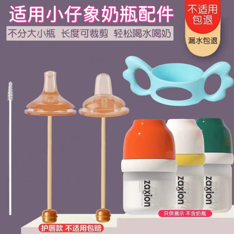 小仔象吸管奶嘴新生婴儿柔软硅胶鸭嘴重力球学饮水嘴zaxion手柄